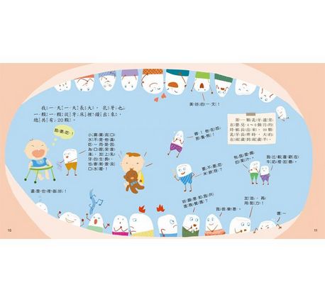 寶貝成長繪本：我的牙齒在搖晃